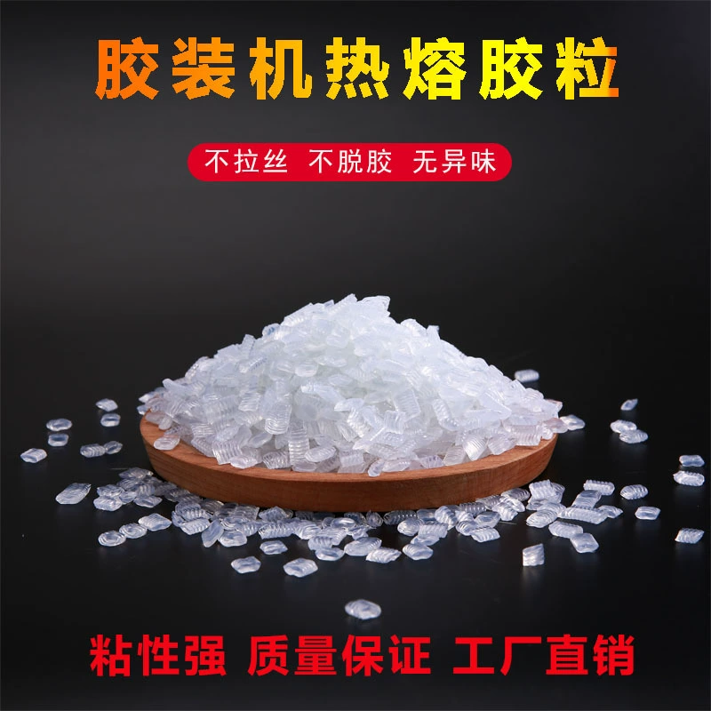 Супер слипчивый горячий Мельт слипчивые частицы Мельт ЕВА горячий слипчивый хлопок жемчуга ЭПЭ подходящий шелк-свободный от сильный прилипатель желтый прилипатель частицы хороший горячий прилипатель Мельт