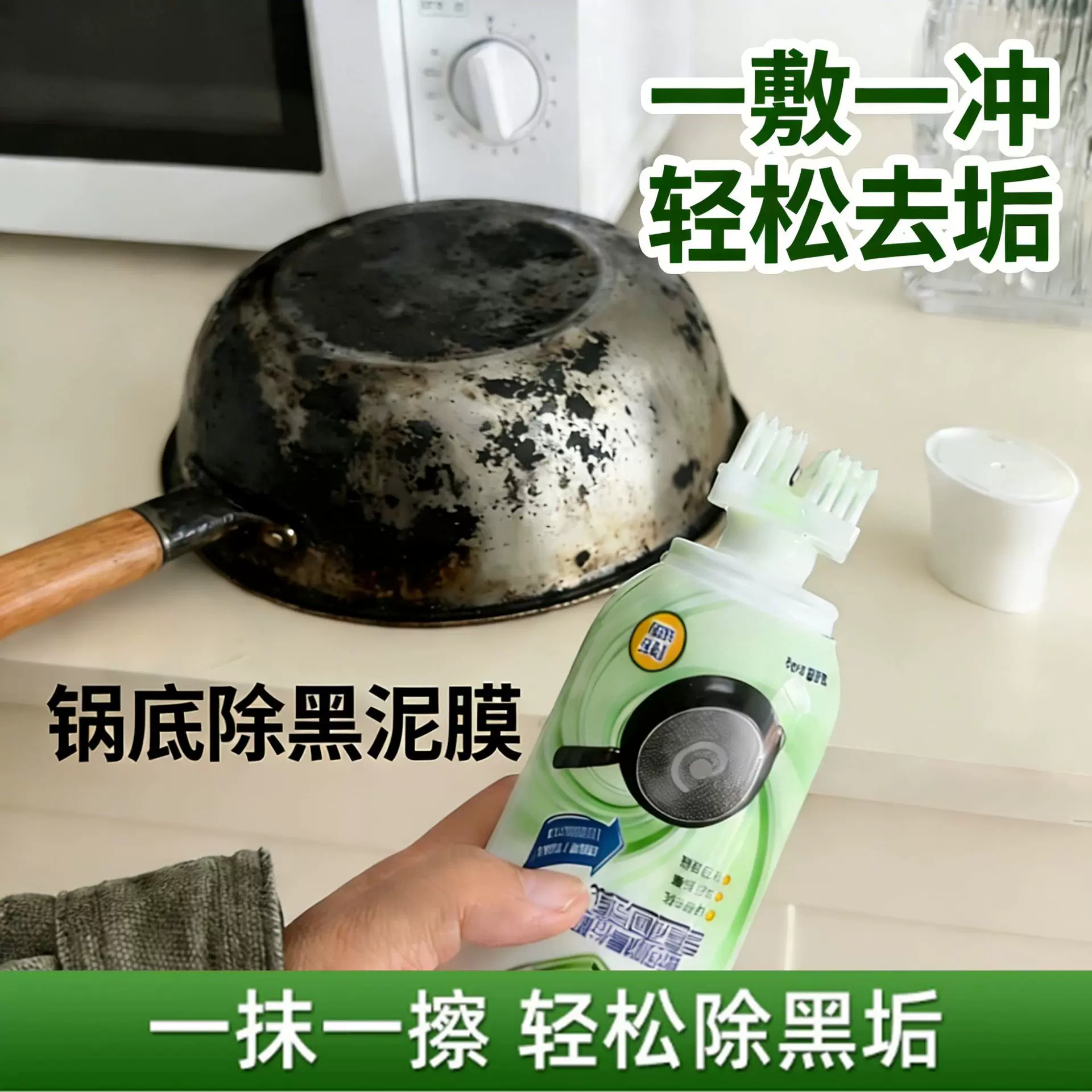 锅底黑垢清洁剂不锈钢清洗神器厨房去重油污椰子油强力去污膏除垢