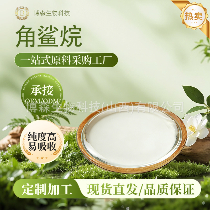 角鲨烷  深海鲨鱼肝脏提取 植物提取  化妆品及原料 现货包邮