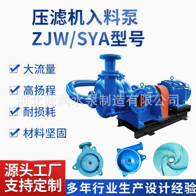 Specialized Feed Pump for Filter Press, Sya Double Impeller Sand Washing and Coal Mining Feed Pump, Mud Pump, High Pressure and Wear-Resistant Specialized Feed Pump for Filter Press, Sya Double Impeller Sand Washing and Coal Mining Feed Pump, Mud Pump, High Pressure and Wear-Resistant