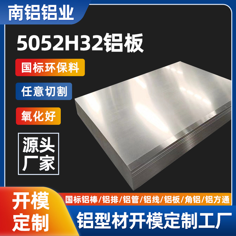 批发零售5052T651铝板 5052H32铝板 5052超薄铝板防锈铝板可切零