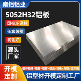 批发零售5052T651铝板 5052H32铝板 5052超薄铝板防锈铝板可切零