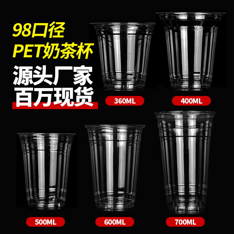 PET98口径塑料咖啡杯一次性奶茶杯定 制logo透明防漏500ml奶茶杯