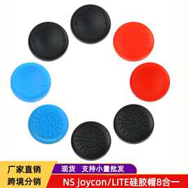 亚马逊热卖switch OLED摇杆帽NS joycon保护帽LITE硅胶帽8合一