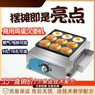 New Egg Burger Machine Commercial Electric Heating Wheel Cake Machine Red Bean Cake Machine Stall 18-Hole Gas Egg Burger Meat Egg