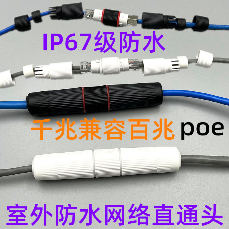 Waterproof Network straight-through head outdoor dust-proof RJ45 network cable connector pair connector 100 gigabit dual-head extender