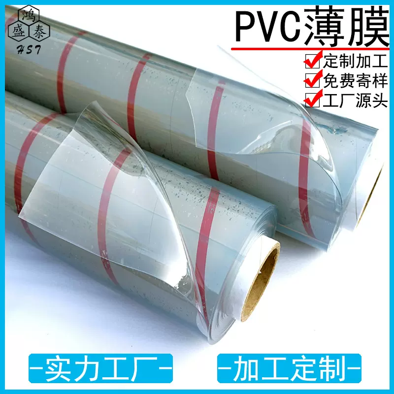 PVC透明磨砂半透明薄膜聚氯乙烯环保吹气耐磨防水包装PVC透明薄膜