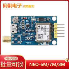 GPS模块 NEO-6M/7M/8M 卫星定位 带SMA头外接天线 板载陶瓷天线