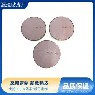 定制化妆品包材气垫 粉底盒外观 贴皮贴片加工新款顶片设计定做