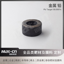 离子镀溅射用金属铅靶材 Pb圆弧圆片溅射铅 科研实验工业靶材