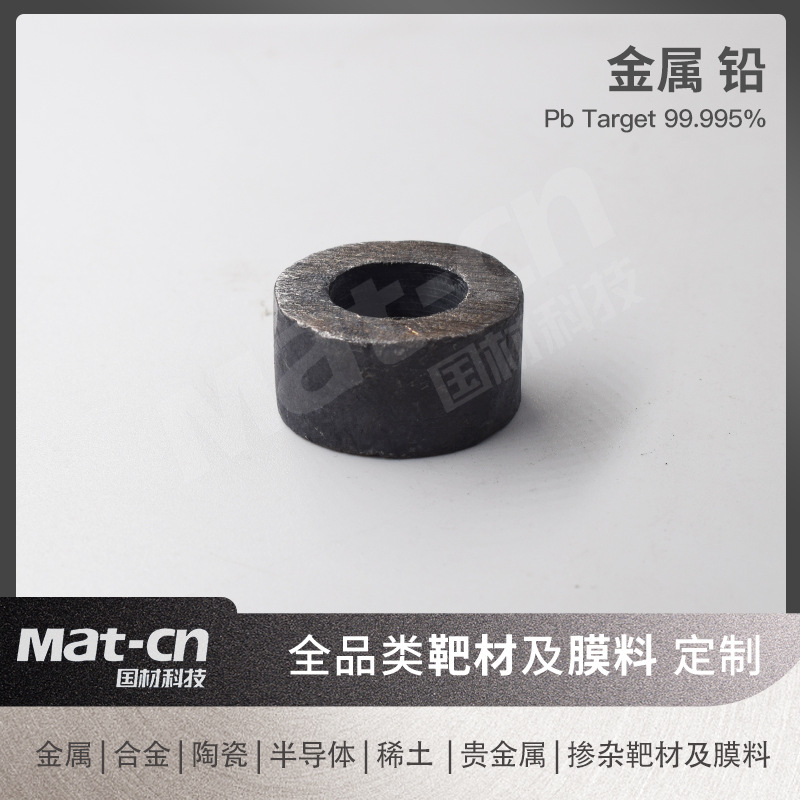 离子镀溅射用金属铅靶材 Pb圆弧圆片溅射铅 科研实验工业靶材
