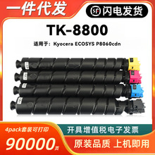 �m�þ���TK-8800�ۺ�Kyocera ECOSYS P8060cdn��ɫ��ӡ�Cī̼�ۂ}