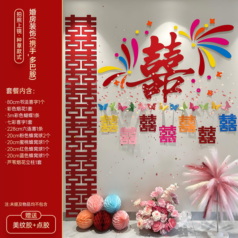 婚房布置套餐多巴胺喜字挂布条幅结婚客厅背景墙装饰婚房晨袍拍照|undefined