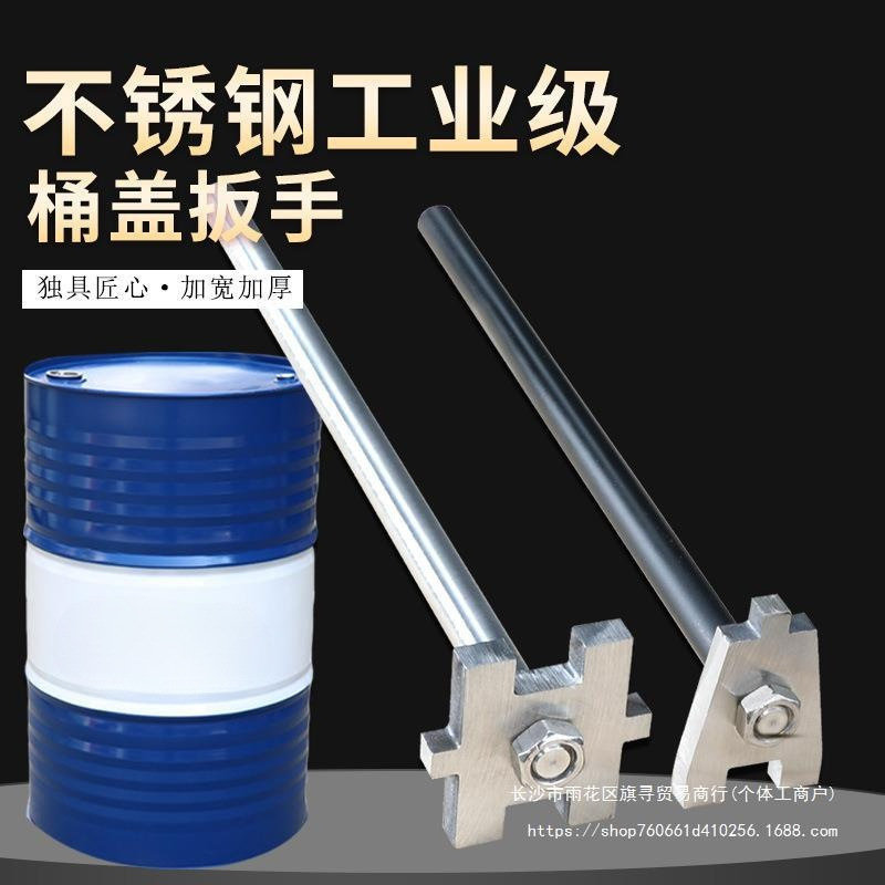 升油漆桶开桶开盖扳手防爆开大油桶柴油桶化工开桶器工具