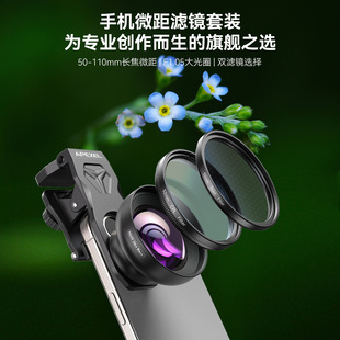 Second-Generation Master-Level Macro Mobile Phone Macro Set with 52Mmcpl Filter Starlight Filter Professional Jewelry Appraisal