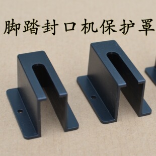 Foot Sealing Machine Accessories Hook Protective Cover/Cover Heat Shield Heating Wire Heating Wire Connector Black Plastic Cover