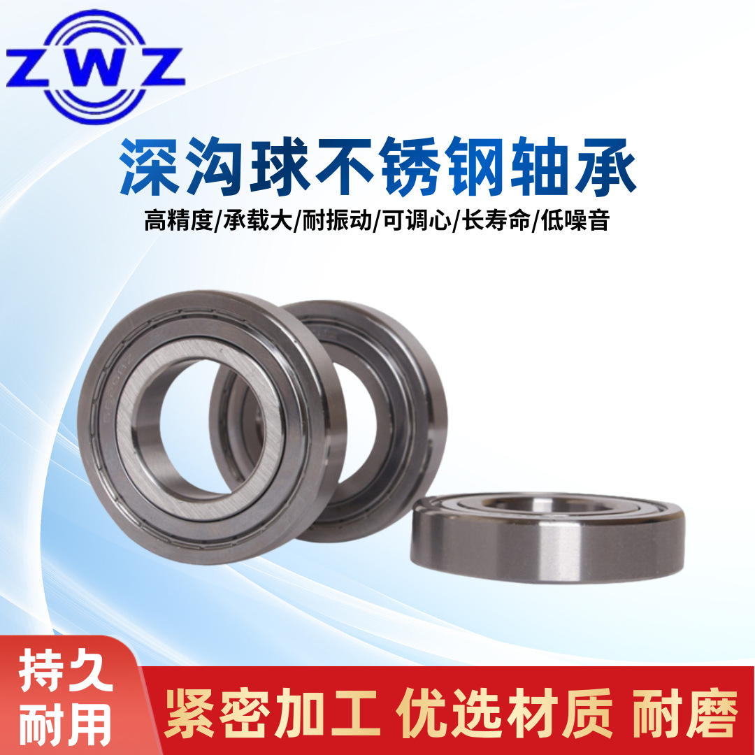 瓦房店深沟球不锈钢轴承 S6000/S6001高精度 现货供应 耐磨