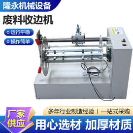 废料收边机可放纸管两用款废料收卷机分条机无纺布料收边机供应