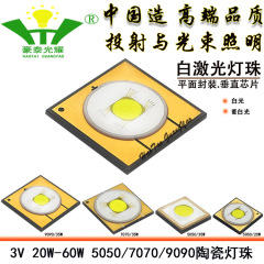 5050 ホワイトレーザー 7070 ランプビーズ 9090 レーザーガン 20W-60W 模造ランミナス強力な光 LED レーザーランプビーズ