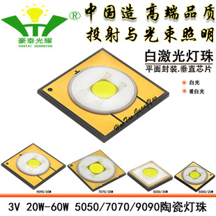 5050 White Laser 7070 Lamp Beads 9090 Laser Cannon 20W-60W Imitation Langminnas Strong Light Led Laser Lamp Beads
