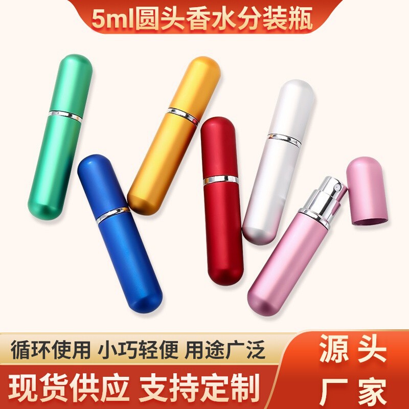 5ml圆头电化铝香水分装瓶迷你便携香水喷雾瓶化妆品分装喷剂小瓶