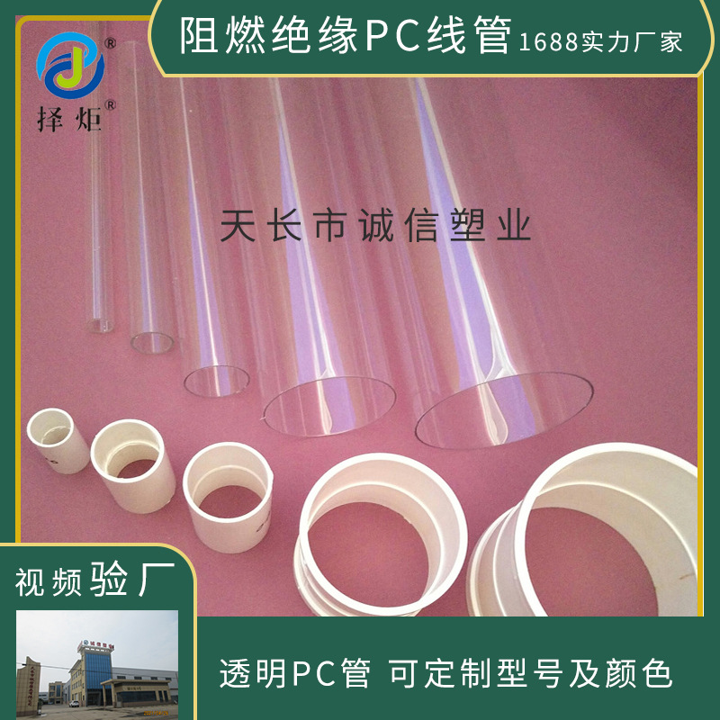 滁州pc管厂家直营预埋电工套管阻燃耐压防渗漏透明塑料pc穿线管-阿里巴巴