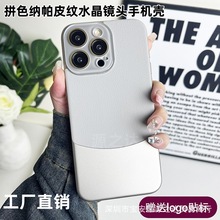 拼色纳帕皮壳适用iPhone15手机壳苹果14自带水晶镜头膜13磨砂硬壳