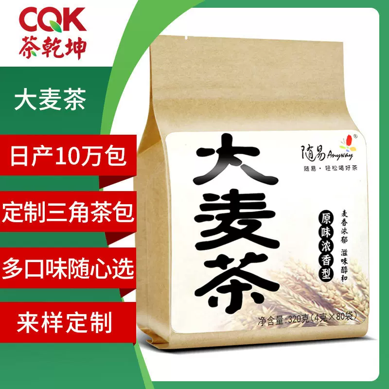 随易大麦茶80袋装大包原味大麦茶袋泡茶 烘焙小包装袋装大麦茶