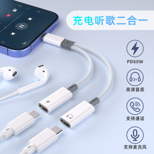 Type-C 2-in-1 Headphone Adapter Fast Charging 60W for Listening to Music, Compatible with Apple 15/16 and Multiple Platforms