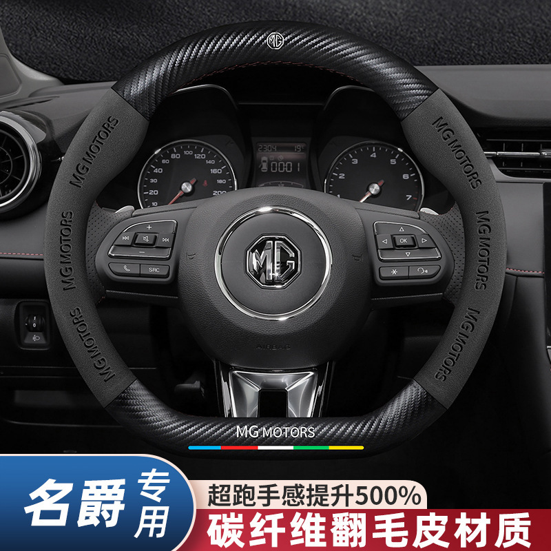 名爵ZS/6HS MG5サソリ座MGナビゲートONEモクレン5専用ハンドルカバー炭素繊維自動車ハンドルカバー|undefined