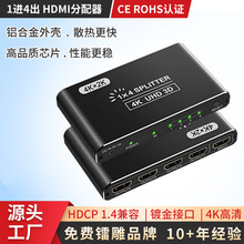 跨境HDMI分配器一分四视频同时显示 1进4出4K高清电脑电视分屏器