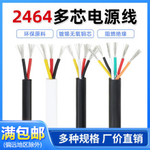 2464��о��2о 3о 4о 30-14AWG�o�׾������Դ����̖���B�Ӿ�