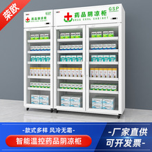 厂家货源药品冷藏柜药品储存柜药品阴凉柜冷藏展示柜药房诊所冰箱