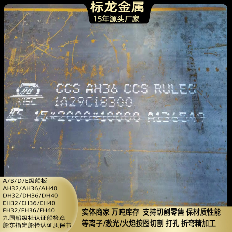 高强度船用钢板AH36切割下料特厚钢板船板零割带船级社认证保材质
