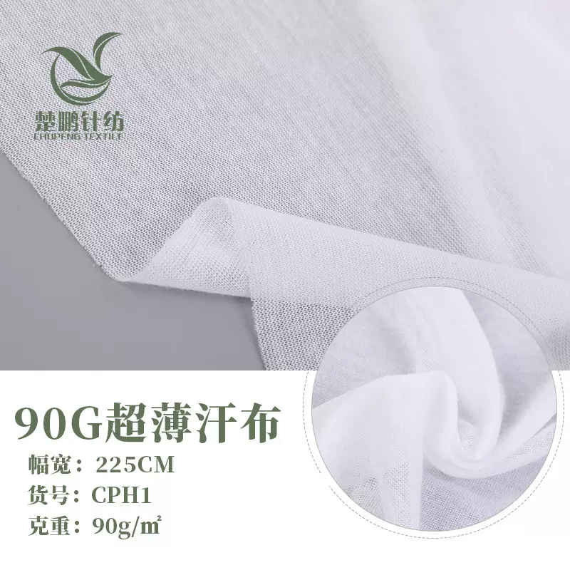 定制全涤90g超薄款汗布 32s透气单面汗布 春夏有机靠垫枕套针织布