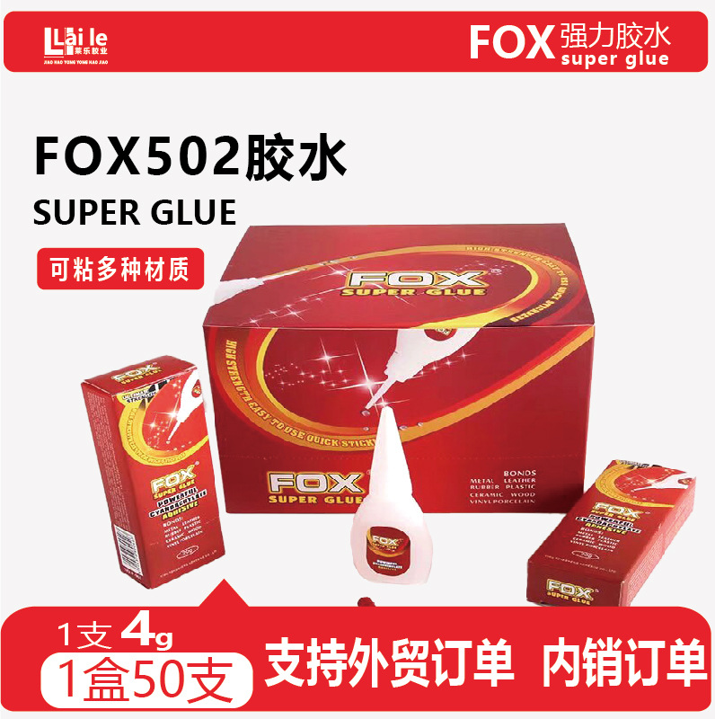 502瞬间胶 皮革材质液体快速粘合胶液体快速粘合