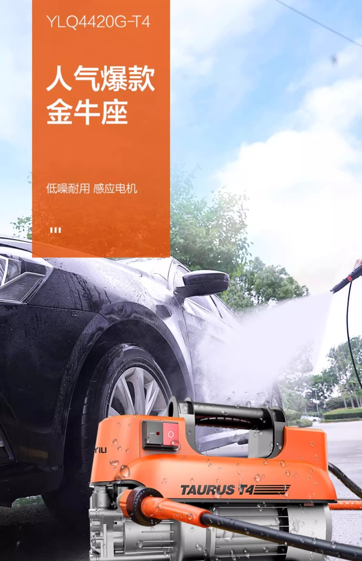Yili 4420/21/22 Car Washing Machine for Home Use, High-Pressure, High-Power Car Wash and Floor Cleaning Water Gun Pump, Sensor Version, Smart