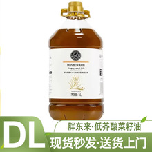 现货胖东来食用油低芥酸菜籽油5L一级压榨香醇胖东来超市正品代购