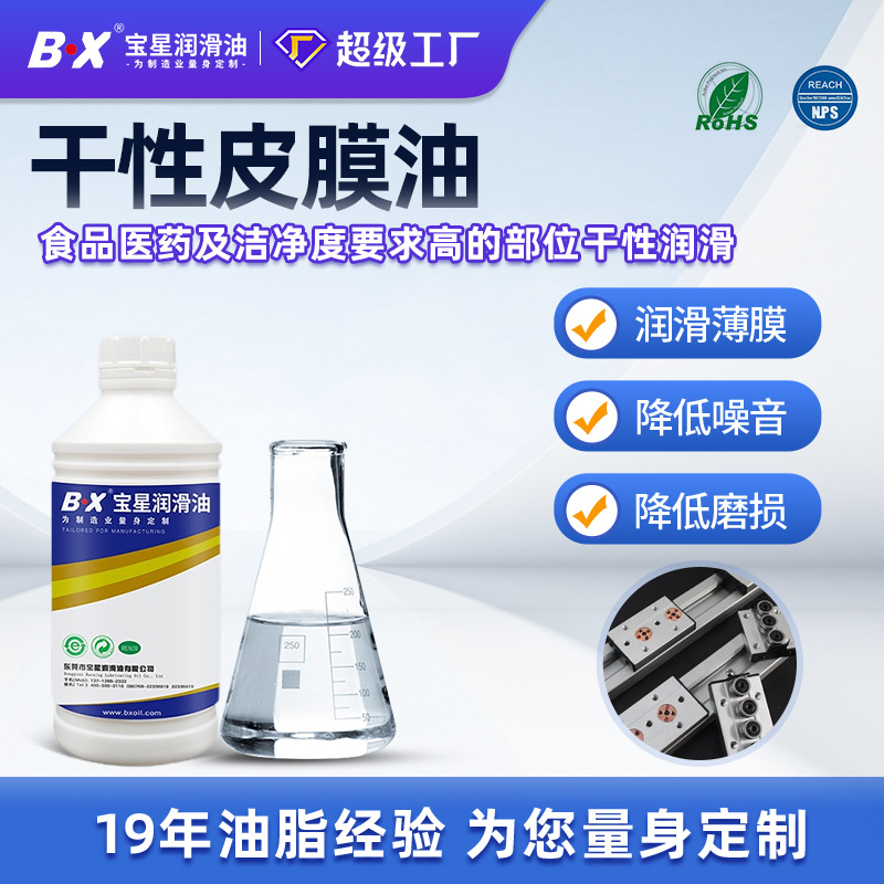 食品级润滑油工厂滑轨光学镜头转轴油脂抗磨消音食品级干性皮膜油