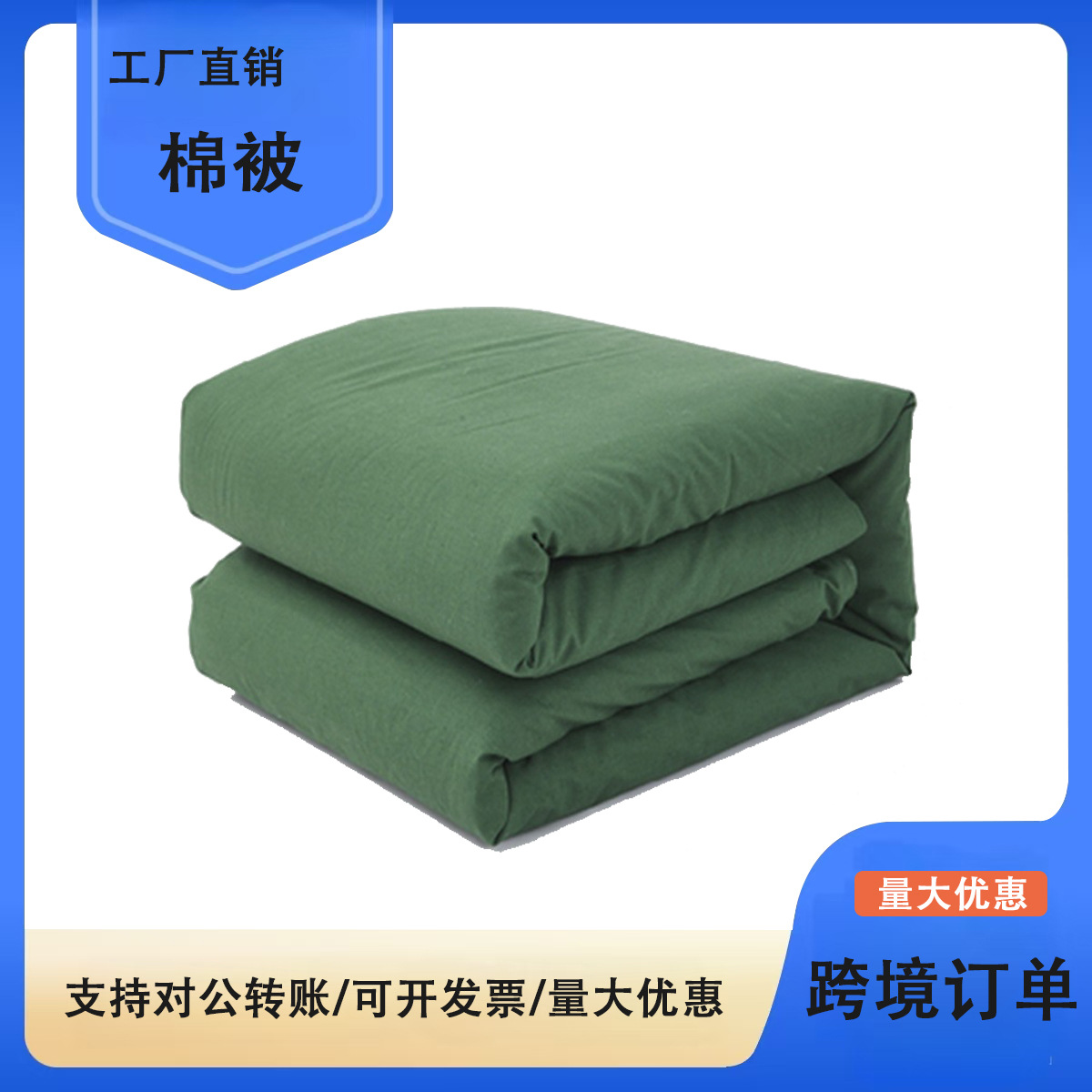 军绿色热熔棉被学生宿舍军训棉被工地劳保加厚救灾热熔被