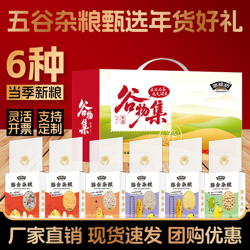 五谷杂粮礼盒粗粮组合团购批发年货伴手礼企业福利绿豆冰糖大礼包