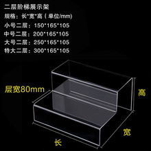 义乌层宽8cm亚克力梯形多层透明阶梯式鞋托陈列架鞋子化妆品包包