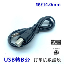 厂家直销1米1.5米打印机扫描仪数据线A对B公全铜方口USB2.0打印线