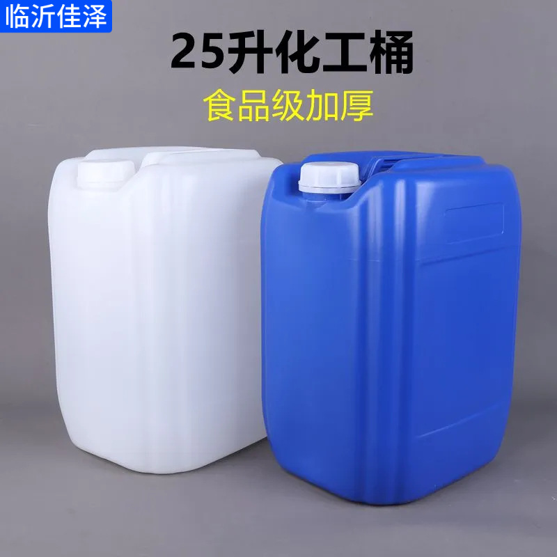 厂家25升塑料桶加厚食品级堆码桶废液消毒液桶25升化工桶批发