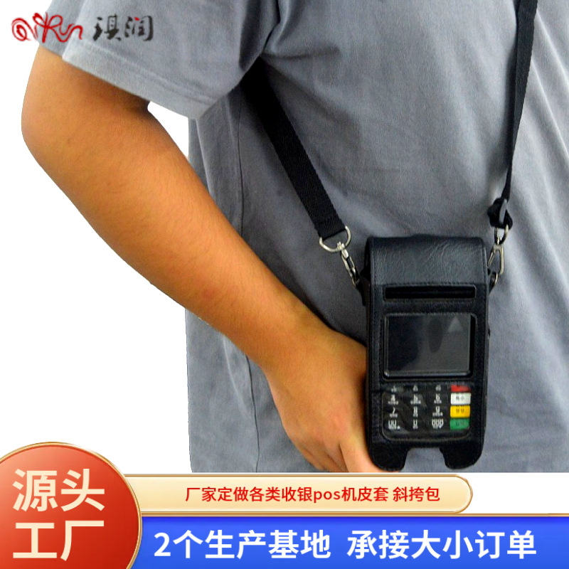 pos机皮套pu耐磨防滑防摔手持移动终端机数据采集器扫描枪PDA皮套