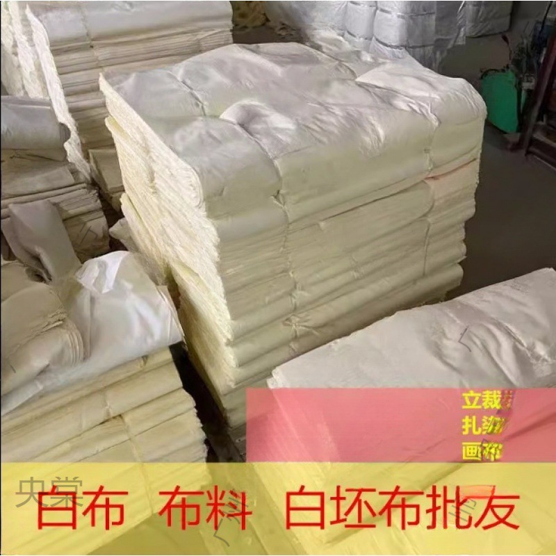 白布批发布料棉质涤棉涤纶白坯布孝布立裁扎染画画布厂家直销跨境