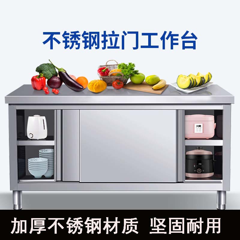 不锈钢厨房柜台拉门工作台操作台面储物切菜桌子案板商用打荷台