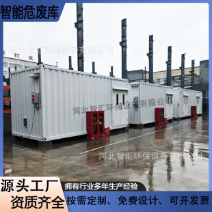 Hazardous Waste Temporary Storage Room Hazardous Waste Storage Fire Prevention and Explosion Prevention Hazardous Storage AI Intelligent Control Hazardous Waste Storage Room Hazardous Waste Storage Room