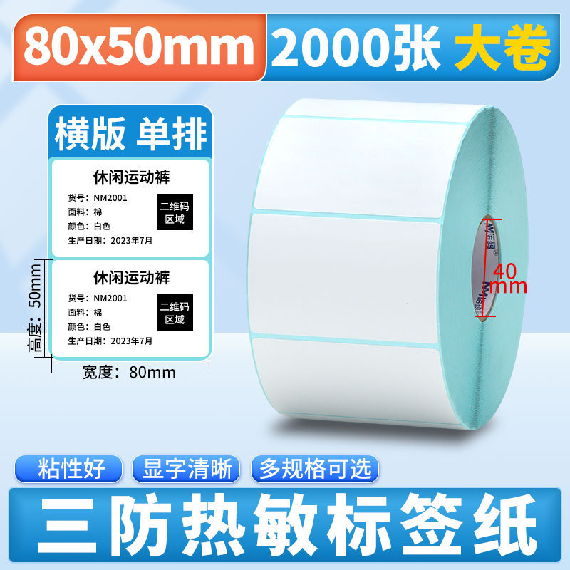 Nomax 3 耐性感熱ラベル紙 60*40 20 30 50 70 80 90 100 空白粘着計量紙|undefined