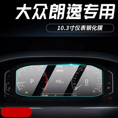 Car paint protective film: Plus, including center console and navigation screen - 23-24-lavida-1025inch-instrument-cluster-matte-flexible-tempered-glass-screen-protector-other